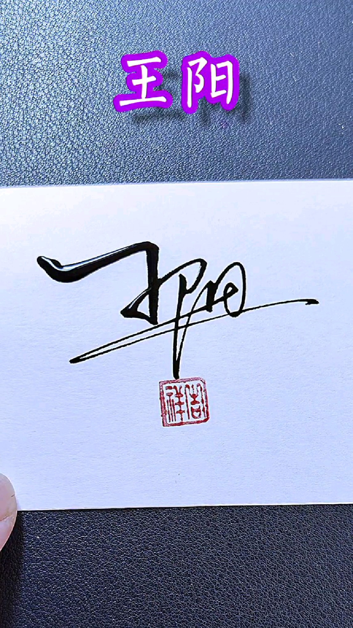 签名必须要有排面