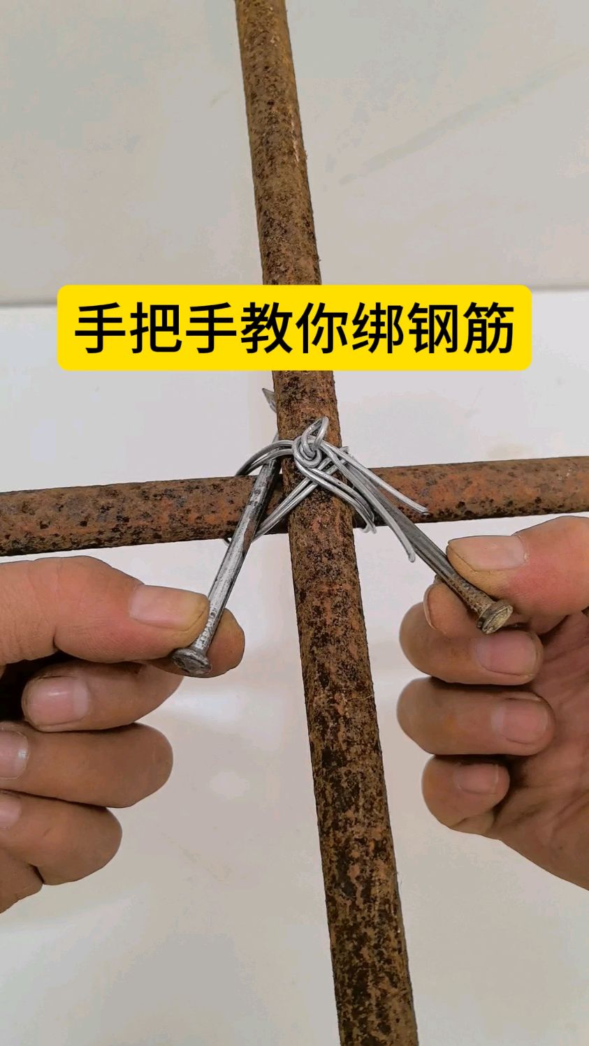 女生坐钢筋的教程视频
