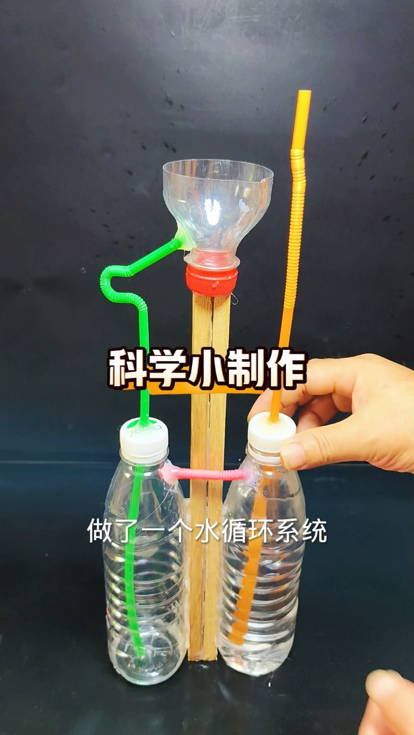 做了一个水循环系统,今天测试一下