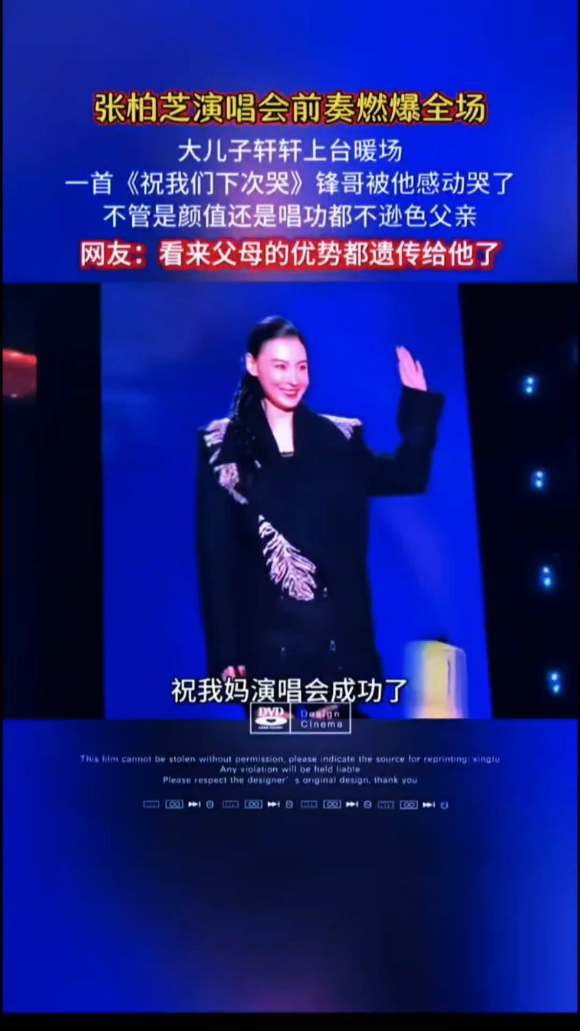 张柏芝演唱会带大儿子唱歌