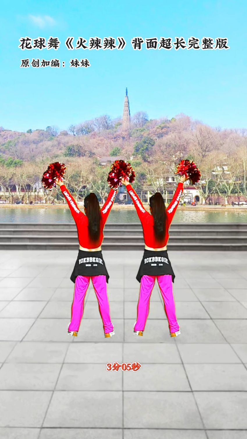 花球舞《火辣辣》背面超长完整版,队形版已发