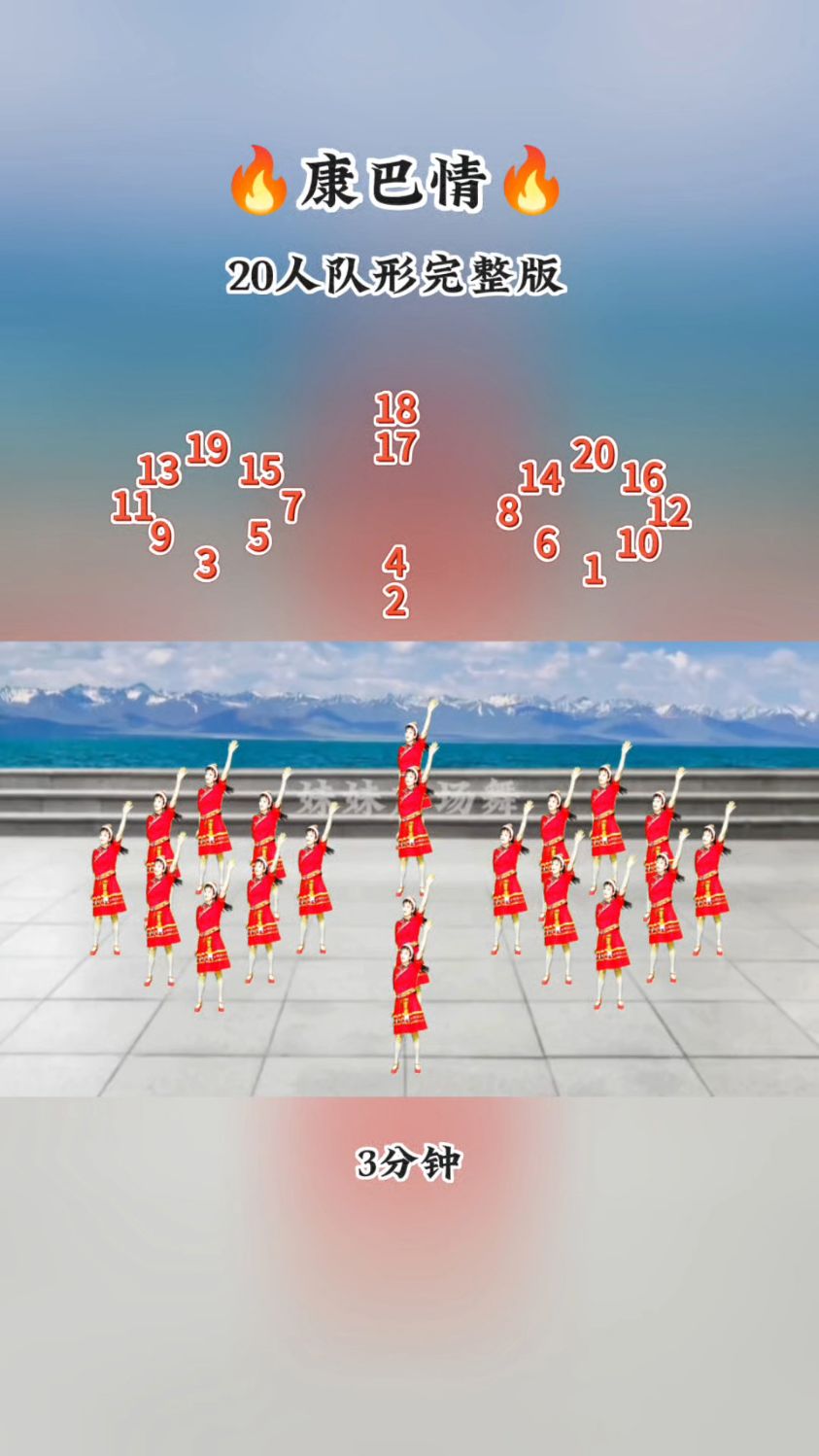 超火广场舞,#康巴情,#20人队形完整版,#粉丝要的20人来了