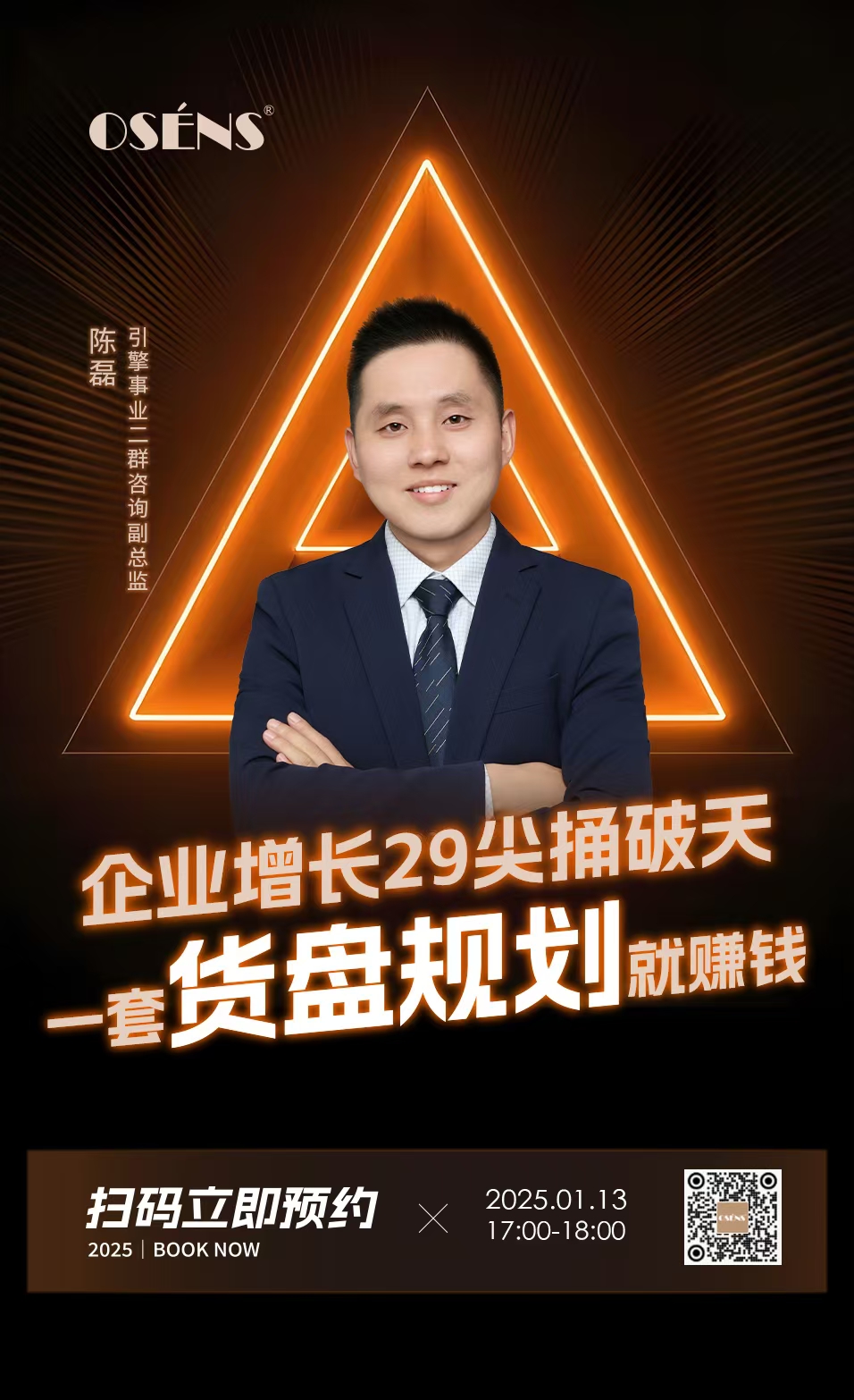 企业增长29尖捅破天:一套货盘规划就赚钱!