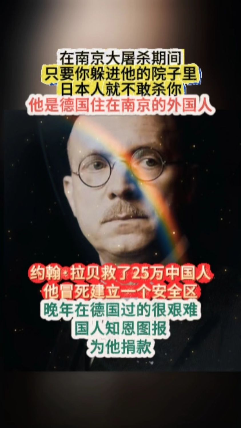 约翰·拉贝,所有中国人都不会忘记的一位英雄