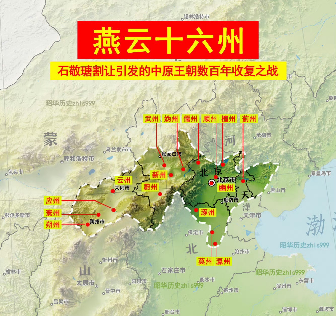 燕云十六州详细地图图片