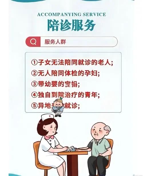 包含北京陪诊服务公司	北京陪诊收费价格表护士全程协助陪同号贩子联系方式_办法多,价格不贵的词条