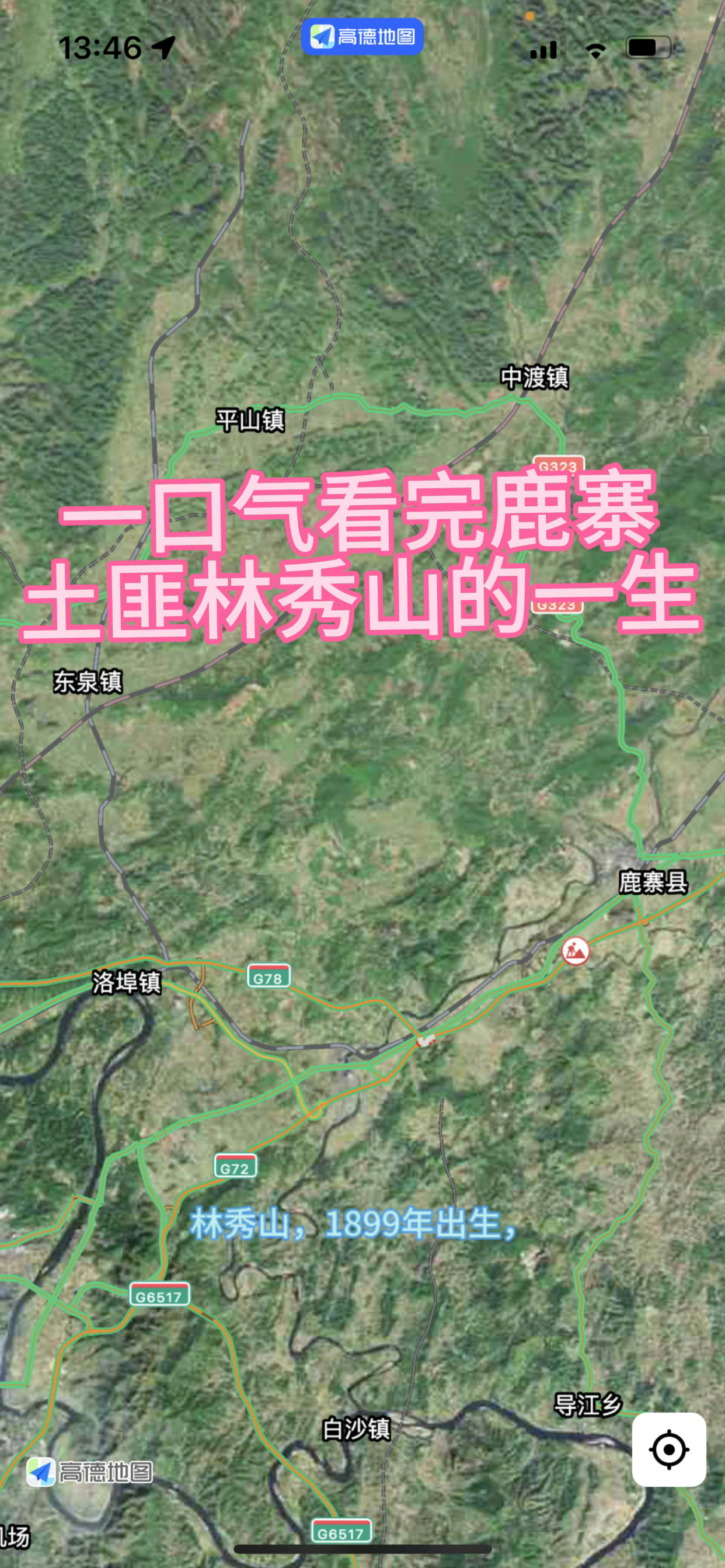 一口气看完柳州鹿寨土匪林秀山的一生之第一部