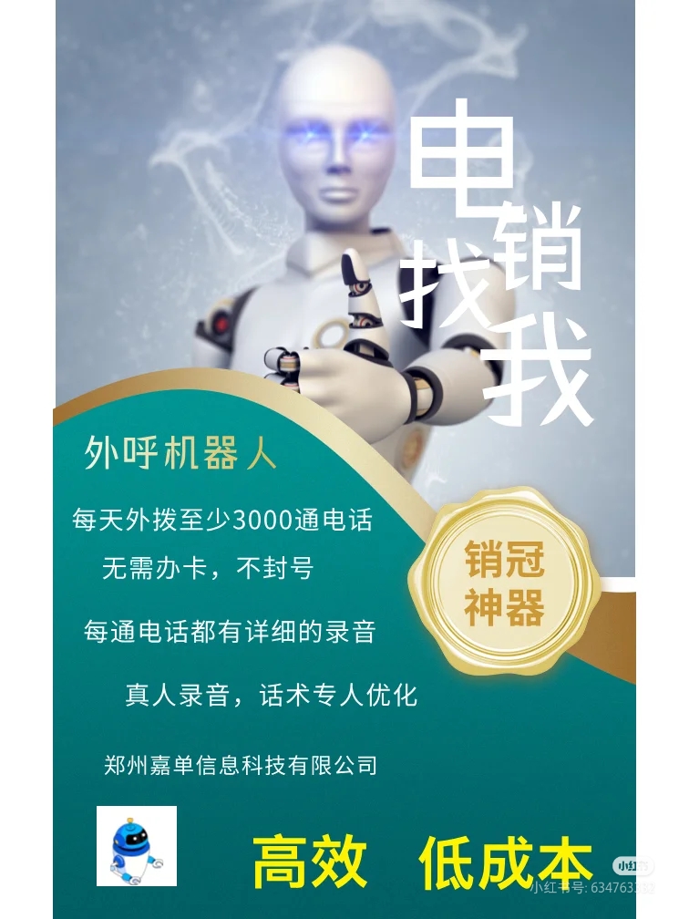 眉山电话机器人外呼系统(外呼机器人话术)