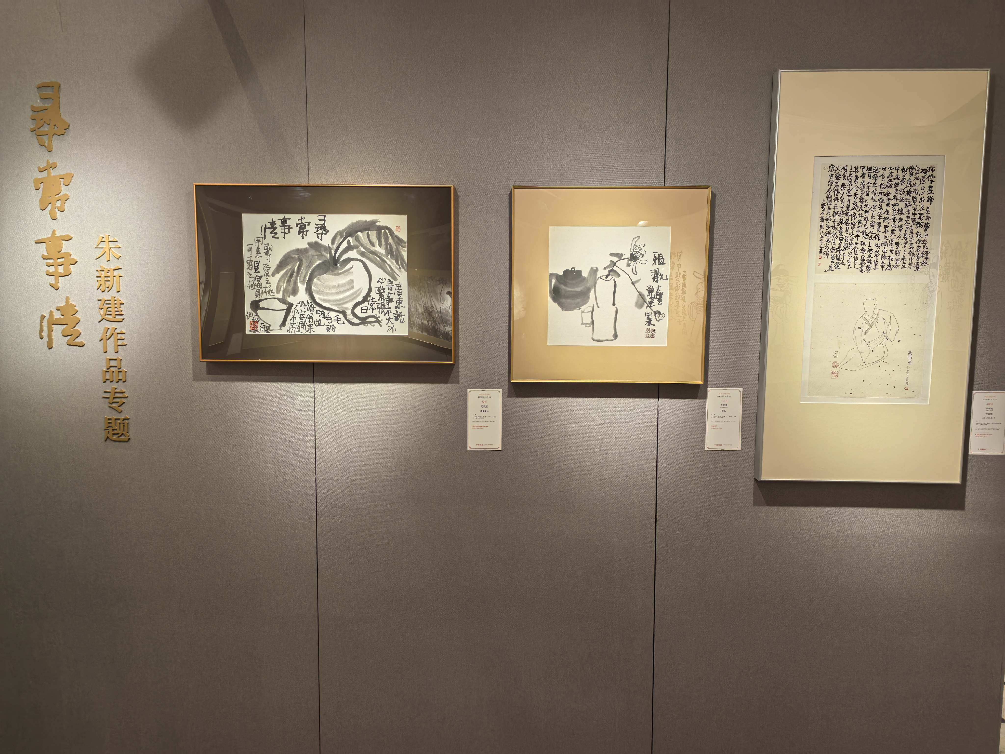 朱新建上拍的量最大,全成交了