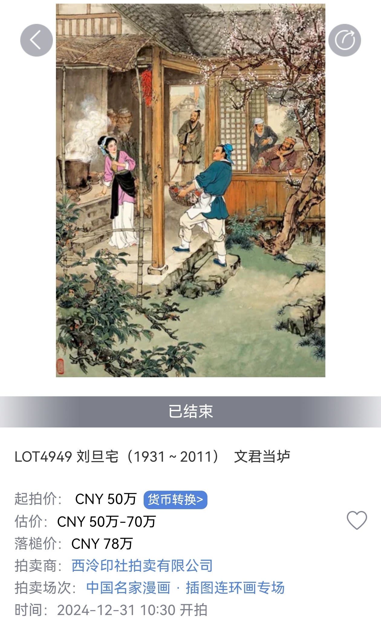 刘旦宅文君当垆典故 司马相如与卓文君从成都回到卓家所在的临邛