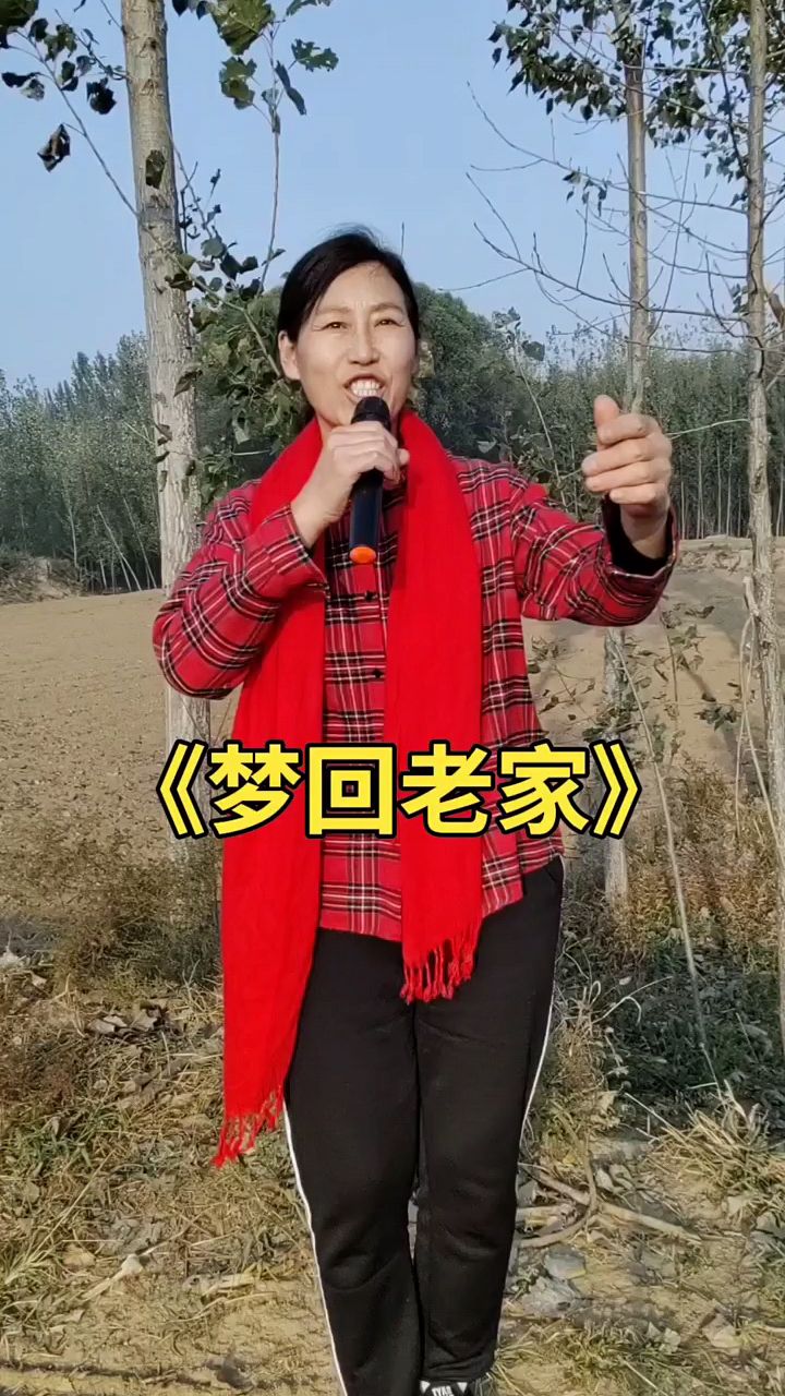 一首梦回老家,送给朋友们