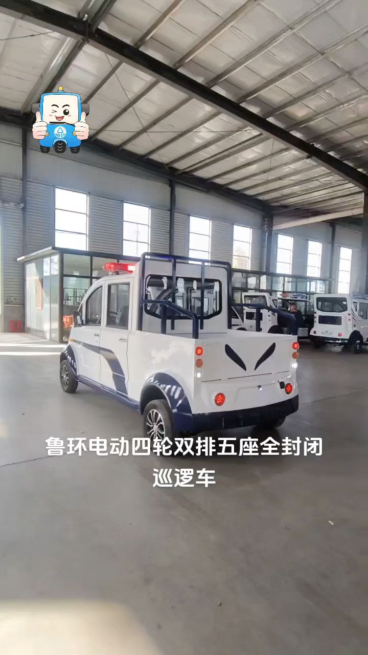 鲁环电动四轮双排五座全封闭巡逻车带斗款