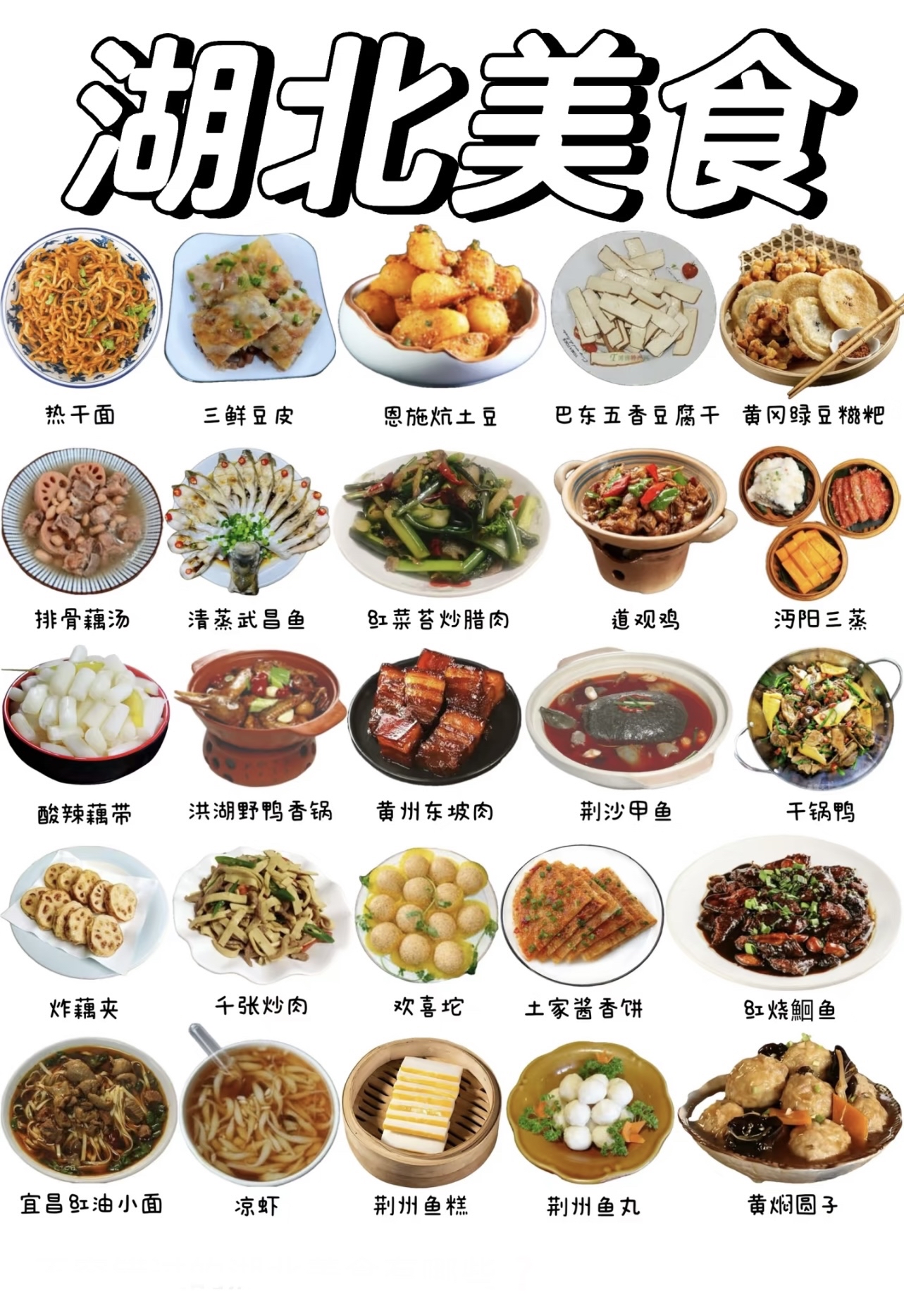 虽然八大菜系中没有湖北菜但正因为如此鄂菜才能博采众长兼收八大