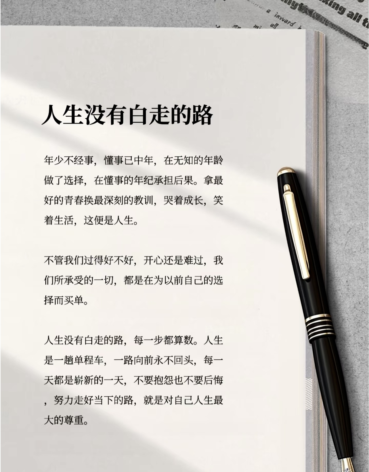 人生道路的励志格言