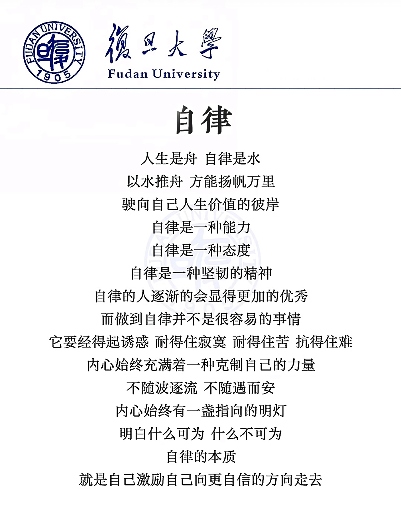 自律是一种能力,自律是一种态度,自律更是一种坚韧的精神,而归根结底