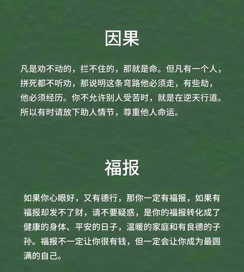 什么是因果,什么又是福报,说得挺有道理的,努力做事情做自己,凭着良心