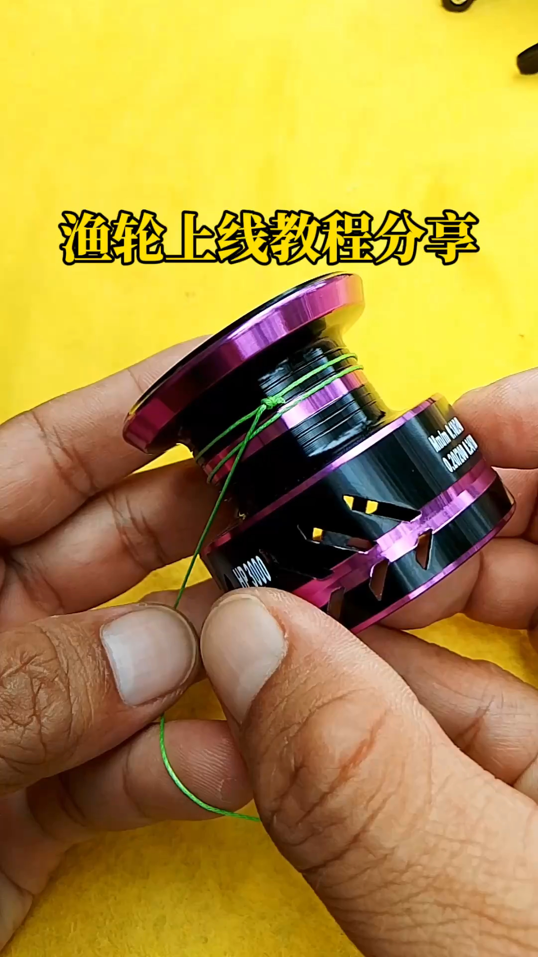 渔轮上线教程分享,这种绑法就比较容易学了,新手收藏起来学习吧