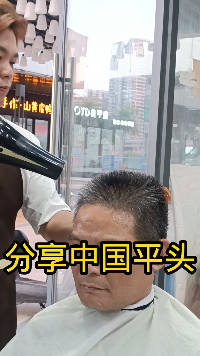 今天中午分享大叔剪个平头.