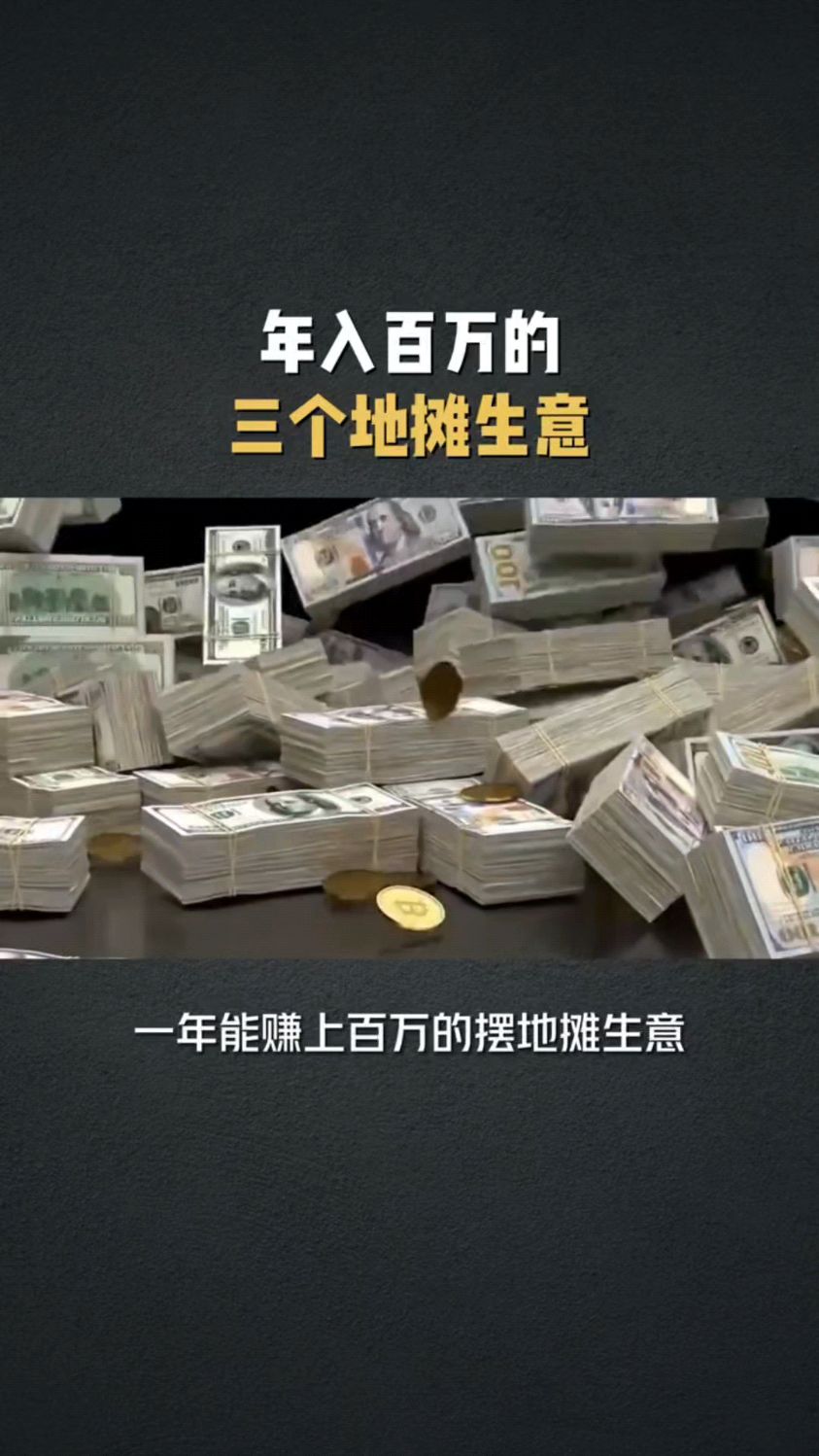 摆地摊小本生意做什么好呢赚钱(摆地摊小本生意做什么好呢赚钱吗)