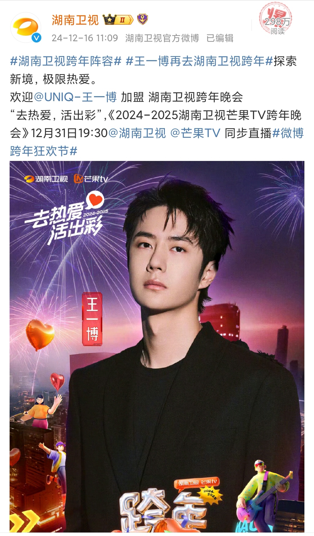 王一博顶开
