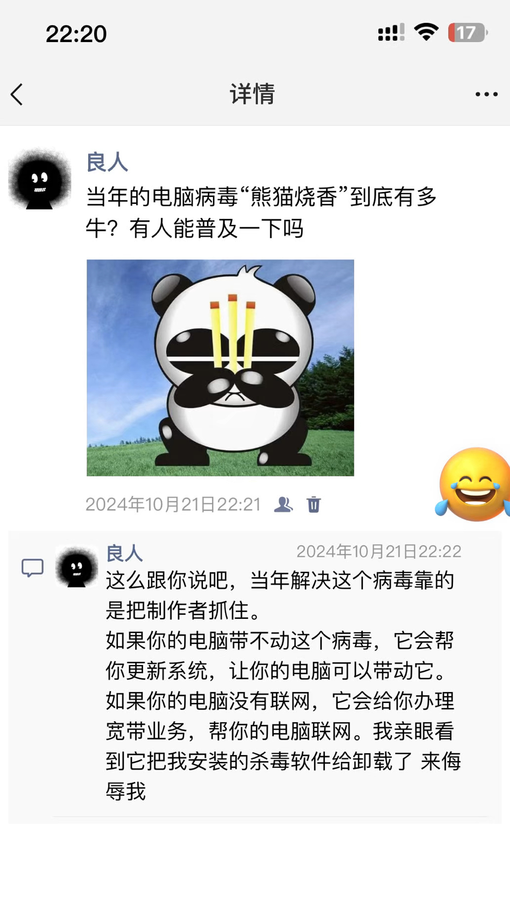 熊猫烧香电脑病毒图片图片