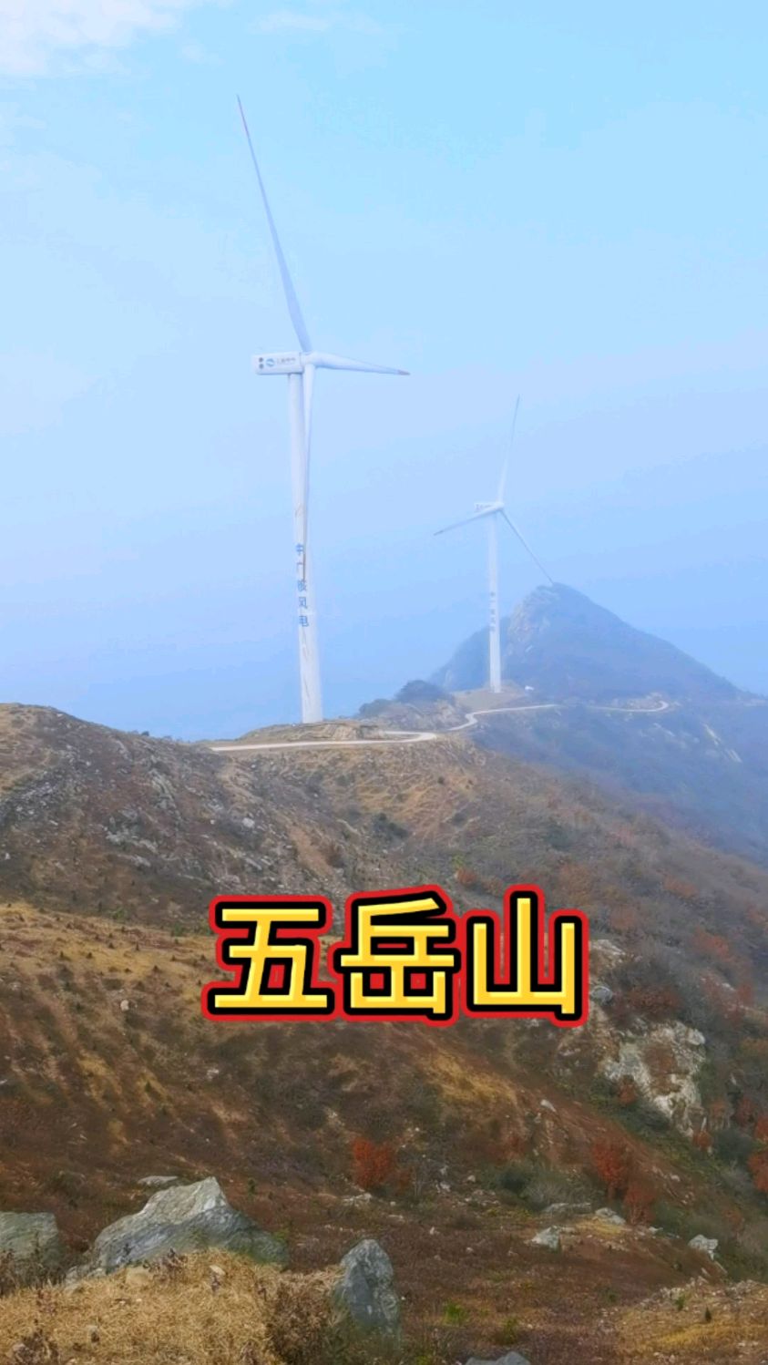 来孝感市大悟县五岳山看风景