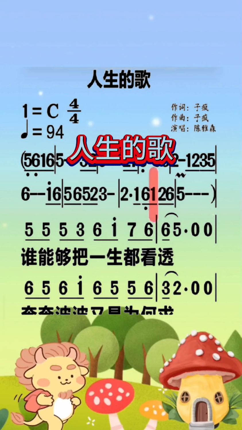 歌曲人生啊(歌曲人生啊只有一次吧)
