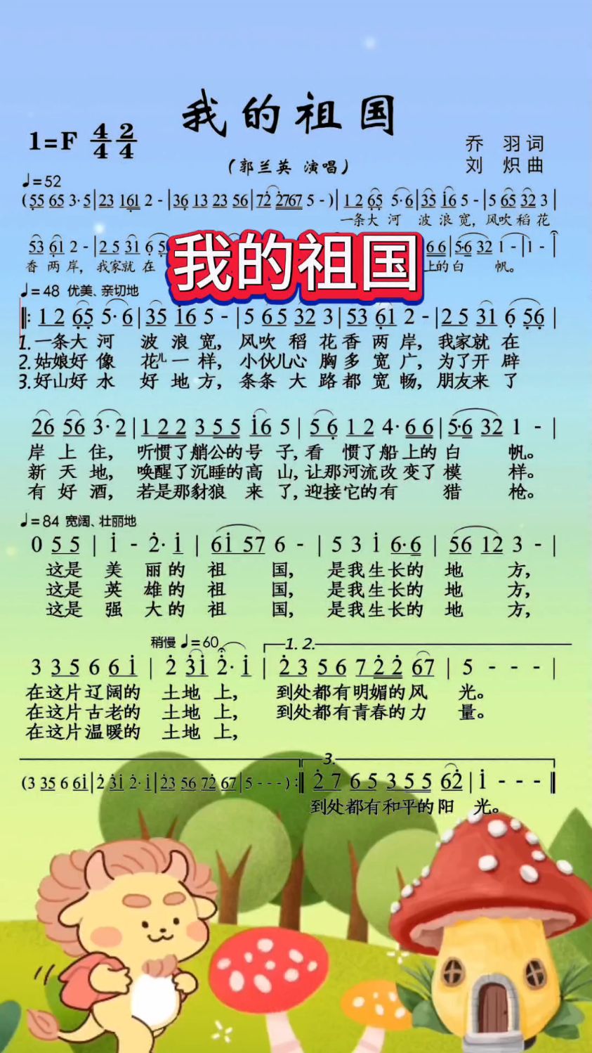 简谱《我的祖国大家分享