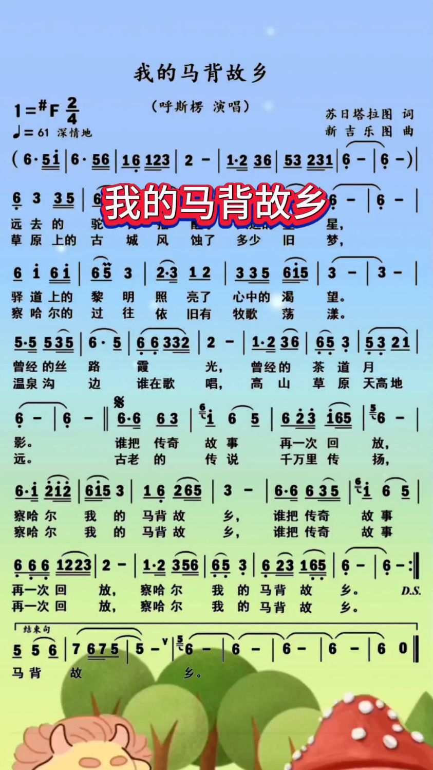 《我的马背故乡大家分享