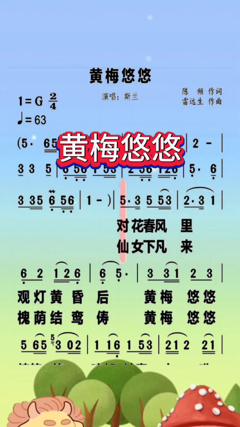 动态简谱《黄梅悠悠》