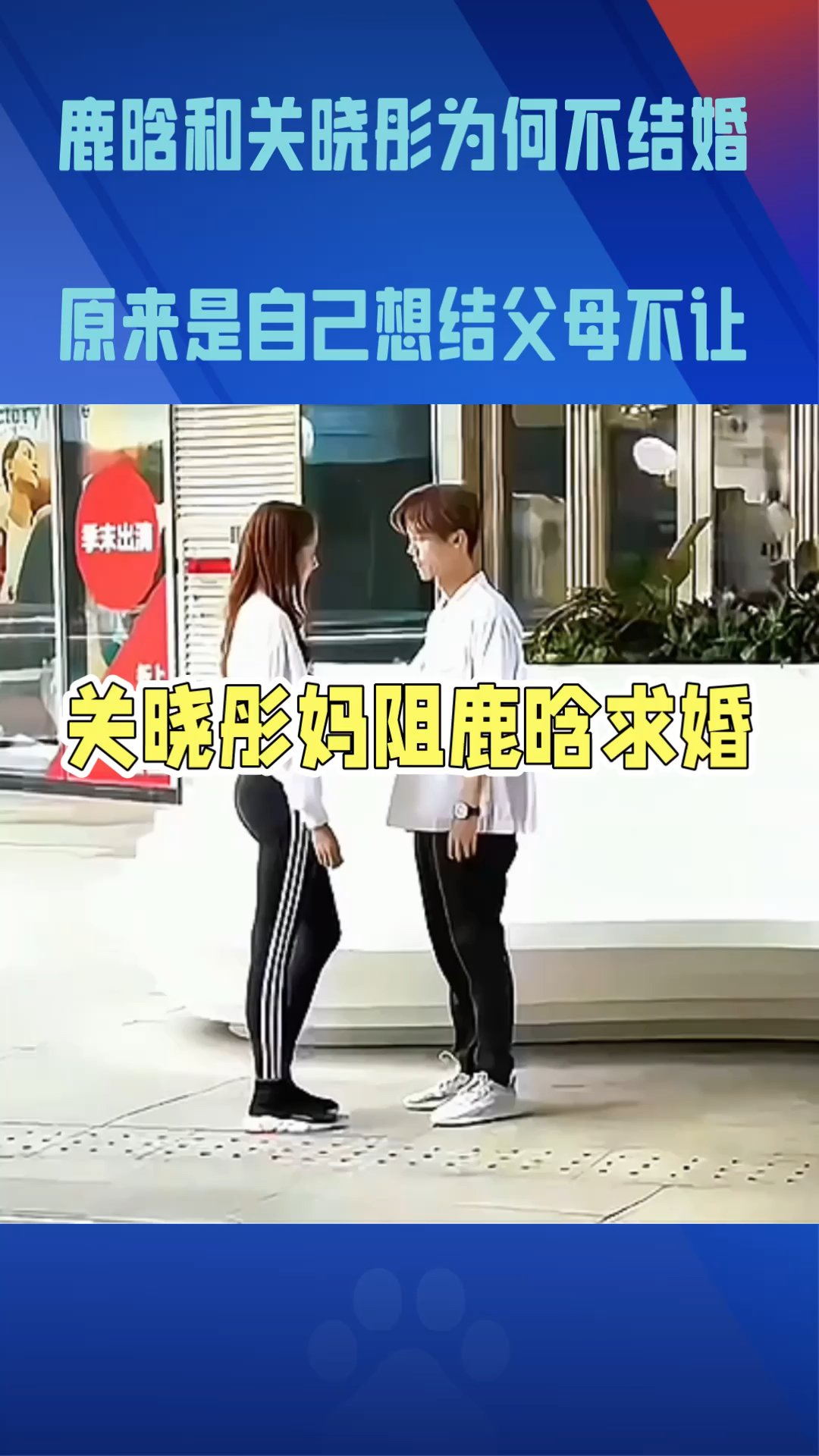 鹿晗和关晓彤想结婚,奈何关晓彤妈妈嫌弃鹿晗不是富豪