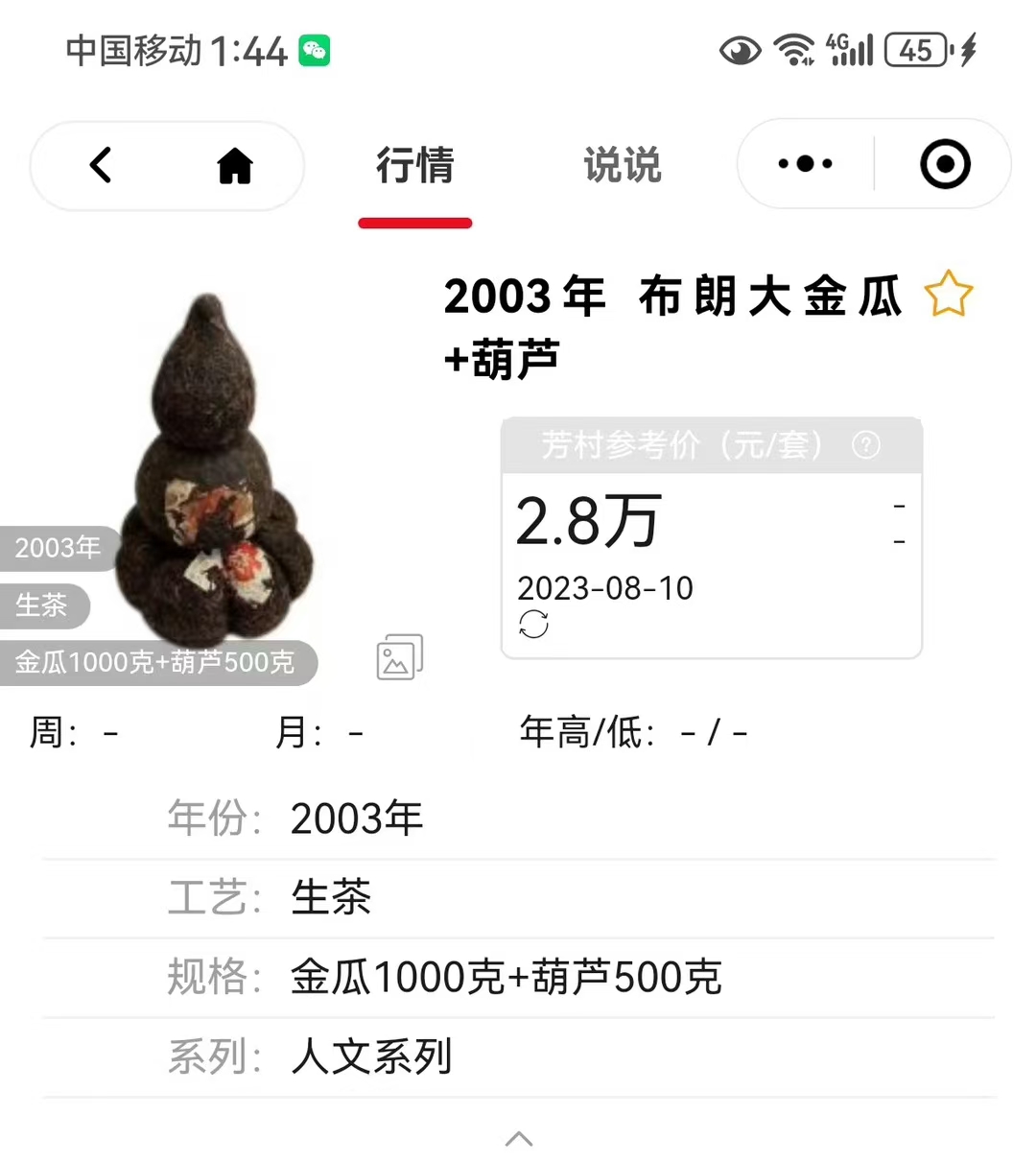 葫芦茶的别名