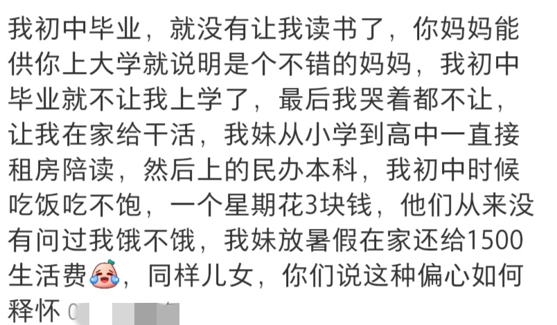 父母能偏心到什么程度
