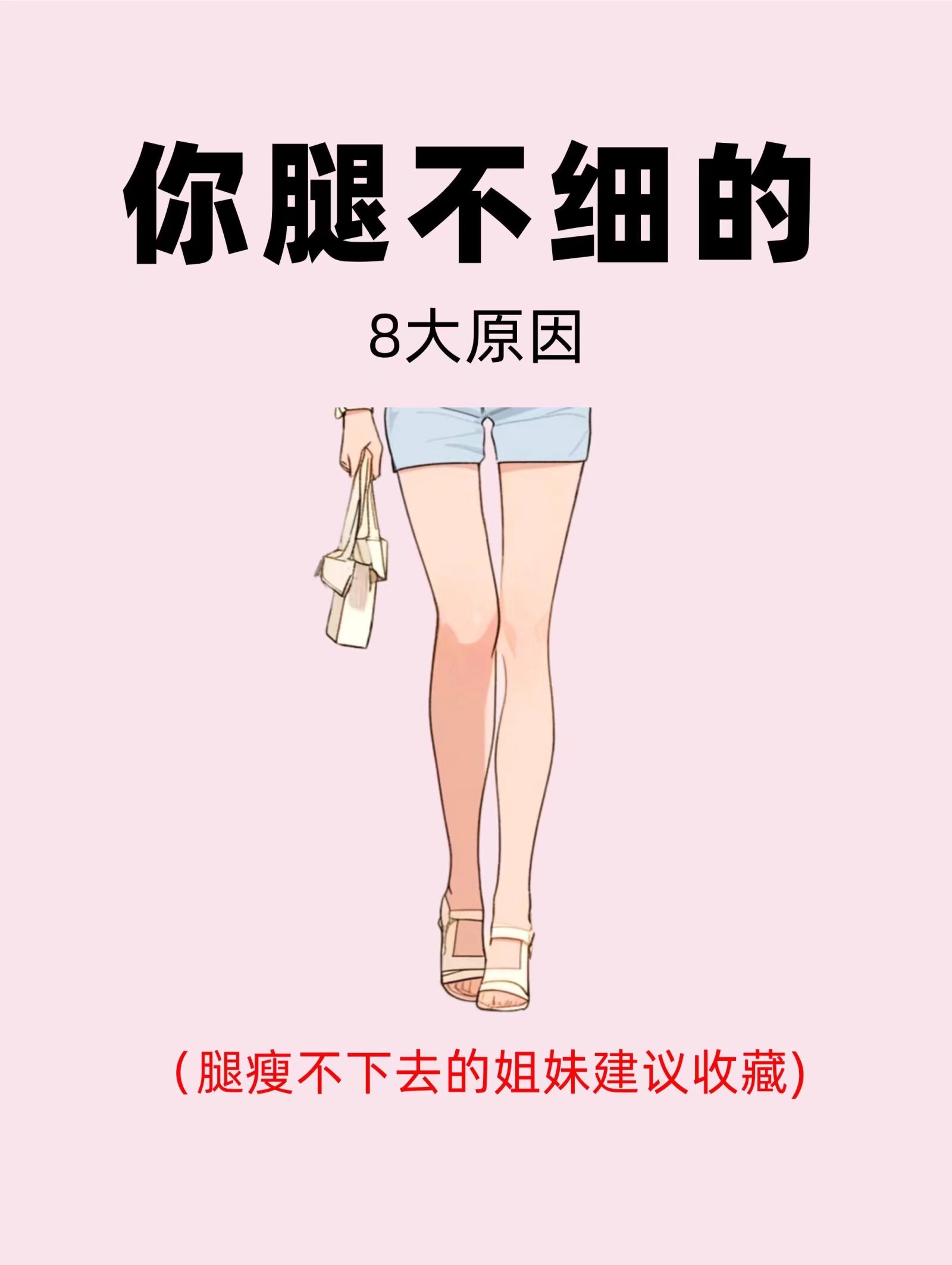 为什么大腿不能打瘦腿针呢为什么在线