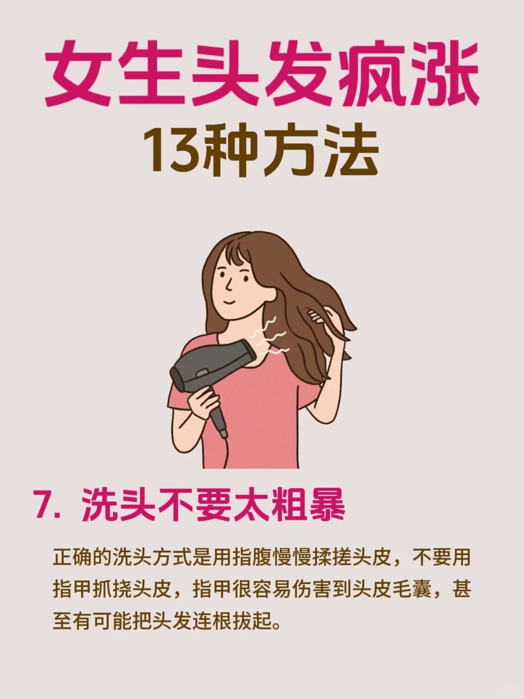 女生私房话揭秘女生头发疯长的13个神奇秘诀