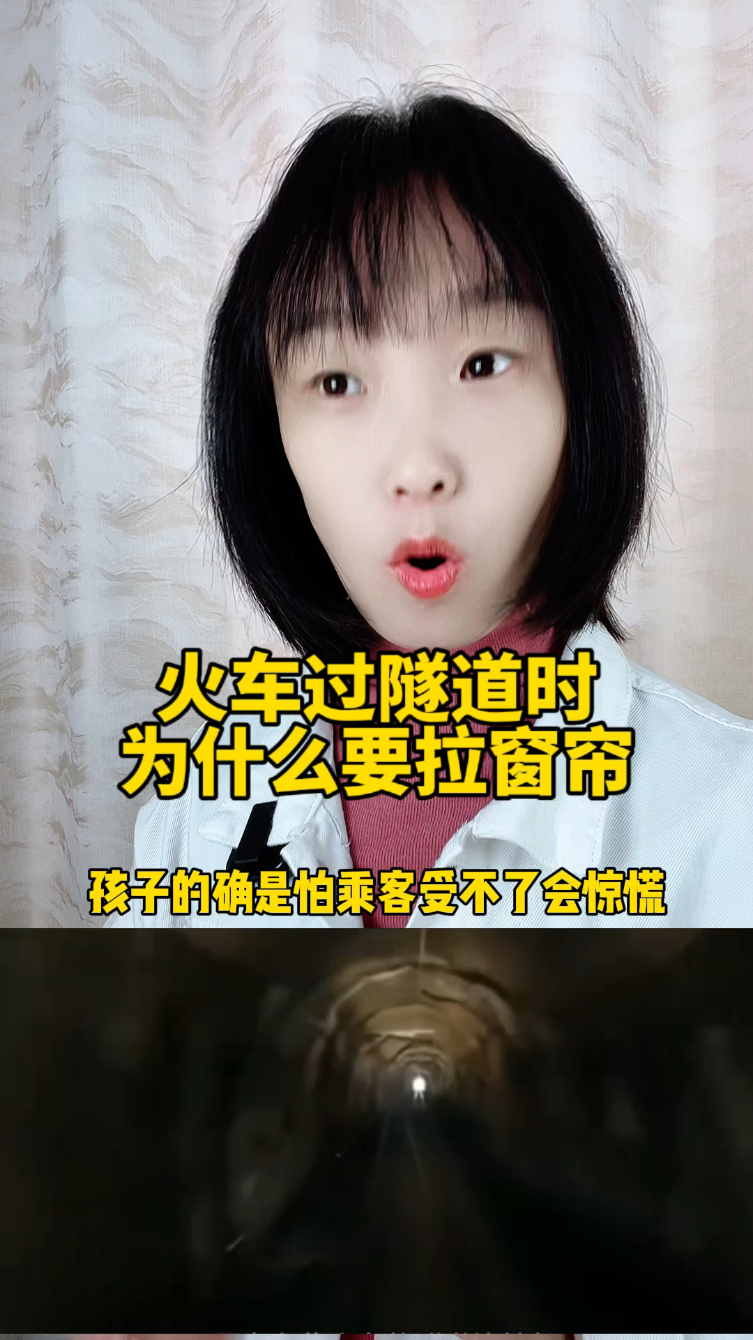 火车过隧道时为什么要拉上窗帘