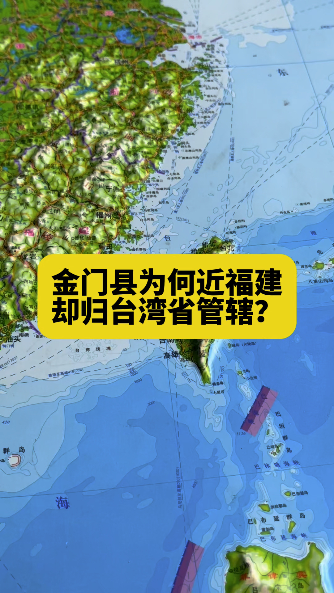 金门县为何进福建,却归台湾省管辖呢?