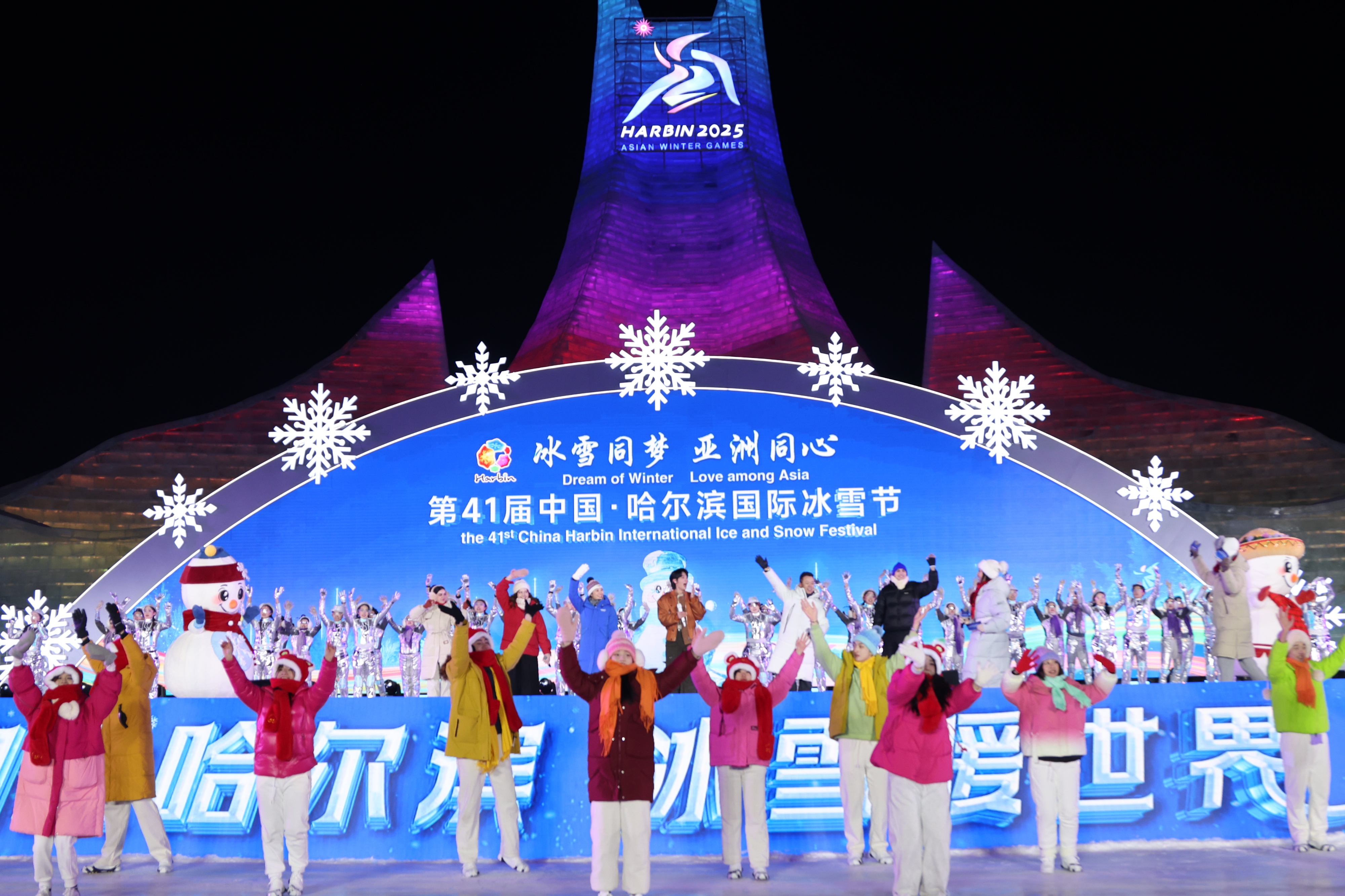 第41届中国·哈尔滨国际冰雪节开幕许勤宣布开幕 梁惠玲致欢迎辞