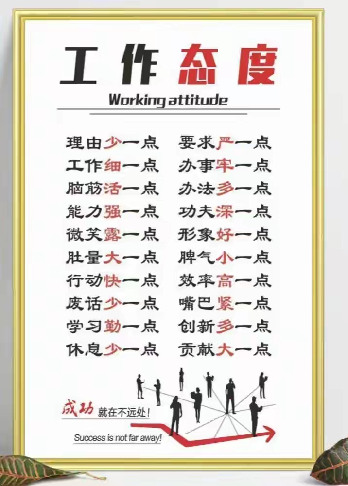 工作态度