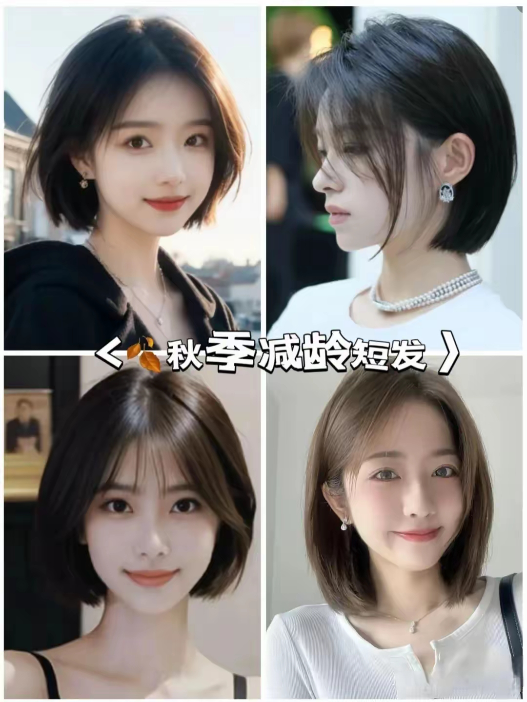 减龄短发会让你年轻10岁