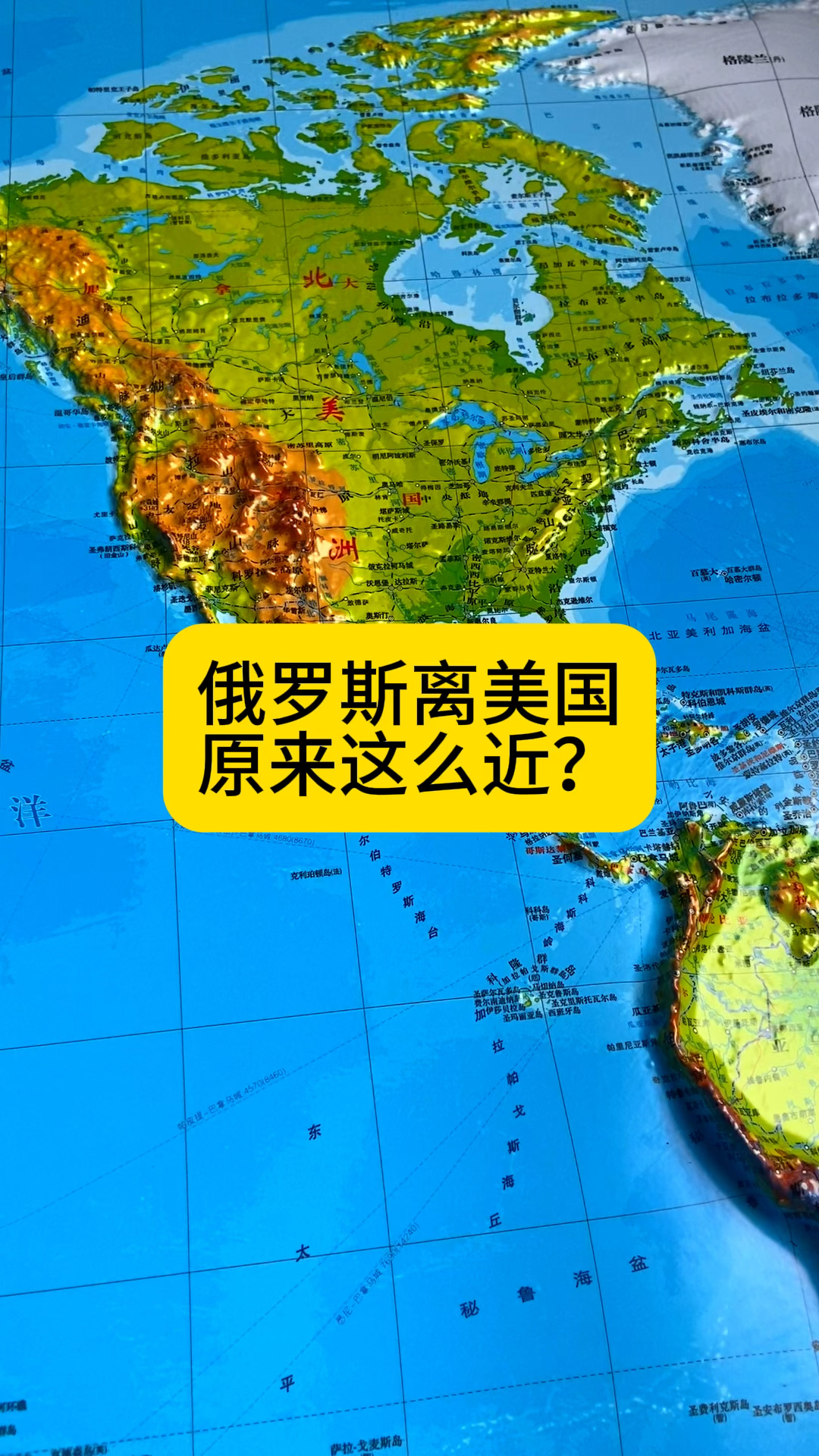 俄罗斯离美国原来这么近?