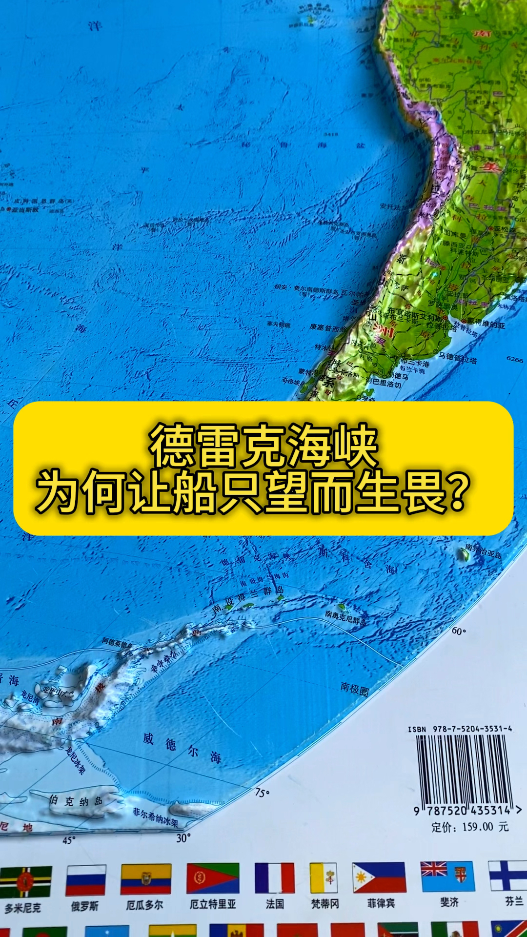 德雷克海峡的洋流图片