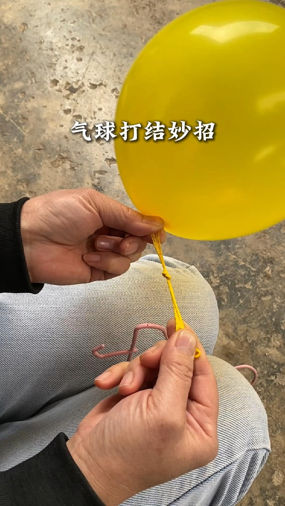 气球打结妙招,2秒就搞定,还不伤手# 实用绳结#生活好帮手