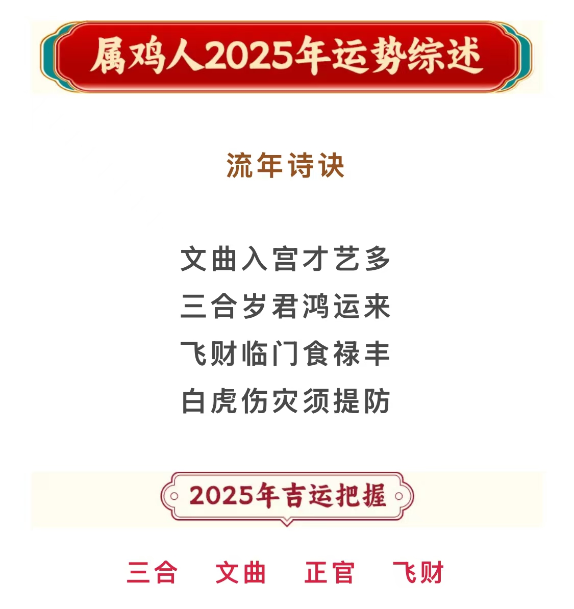 属鸡人2025生肖运势(属鸡的2025年运势如何)