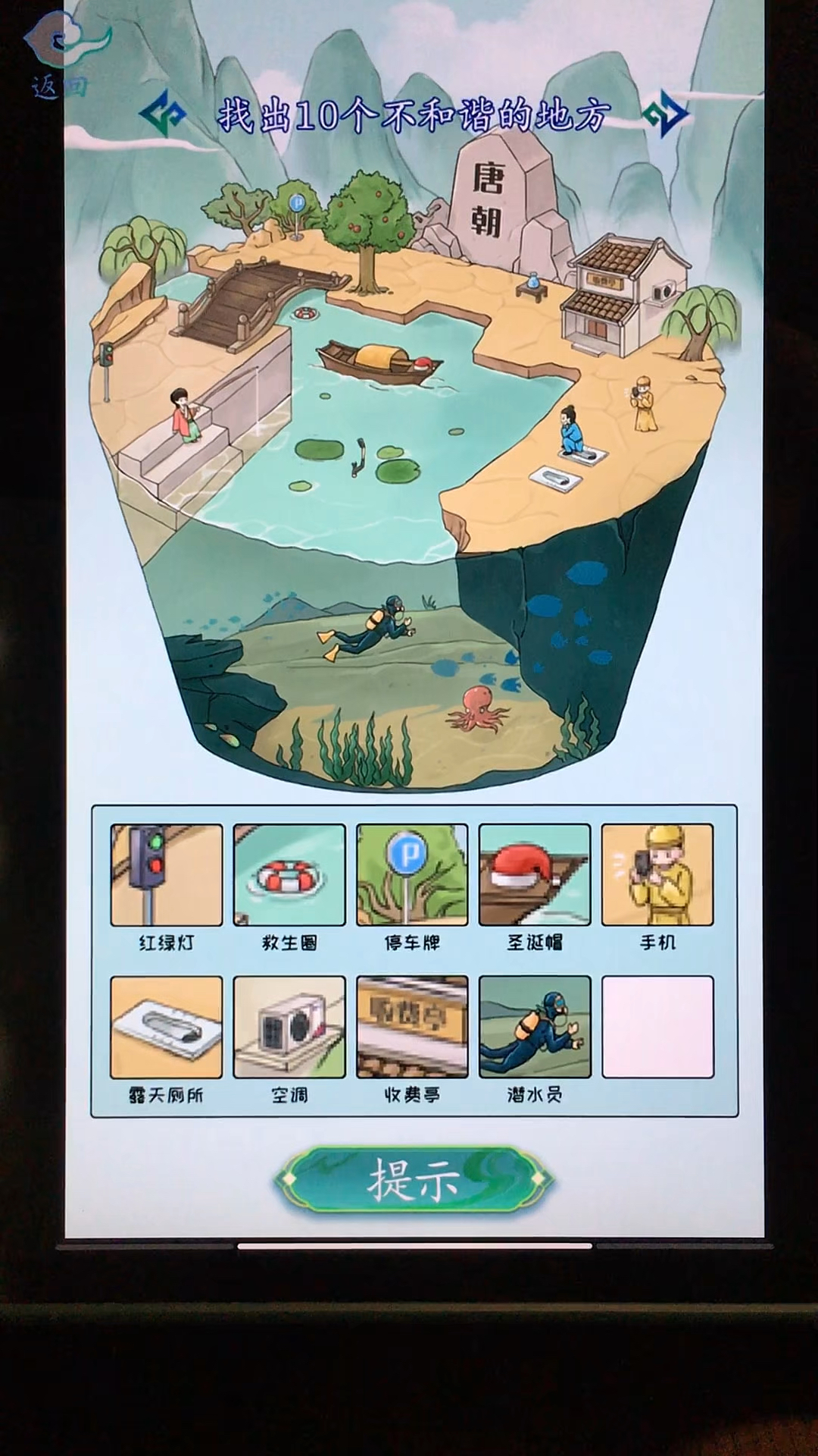 找出十二个不和谐的地方