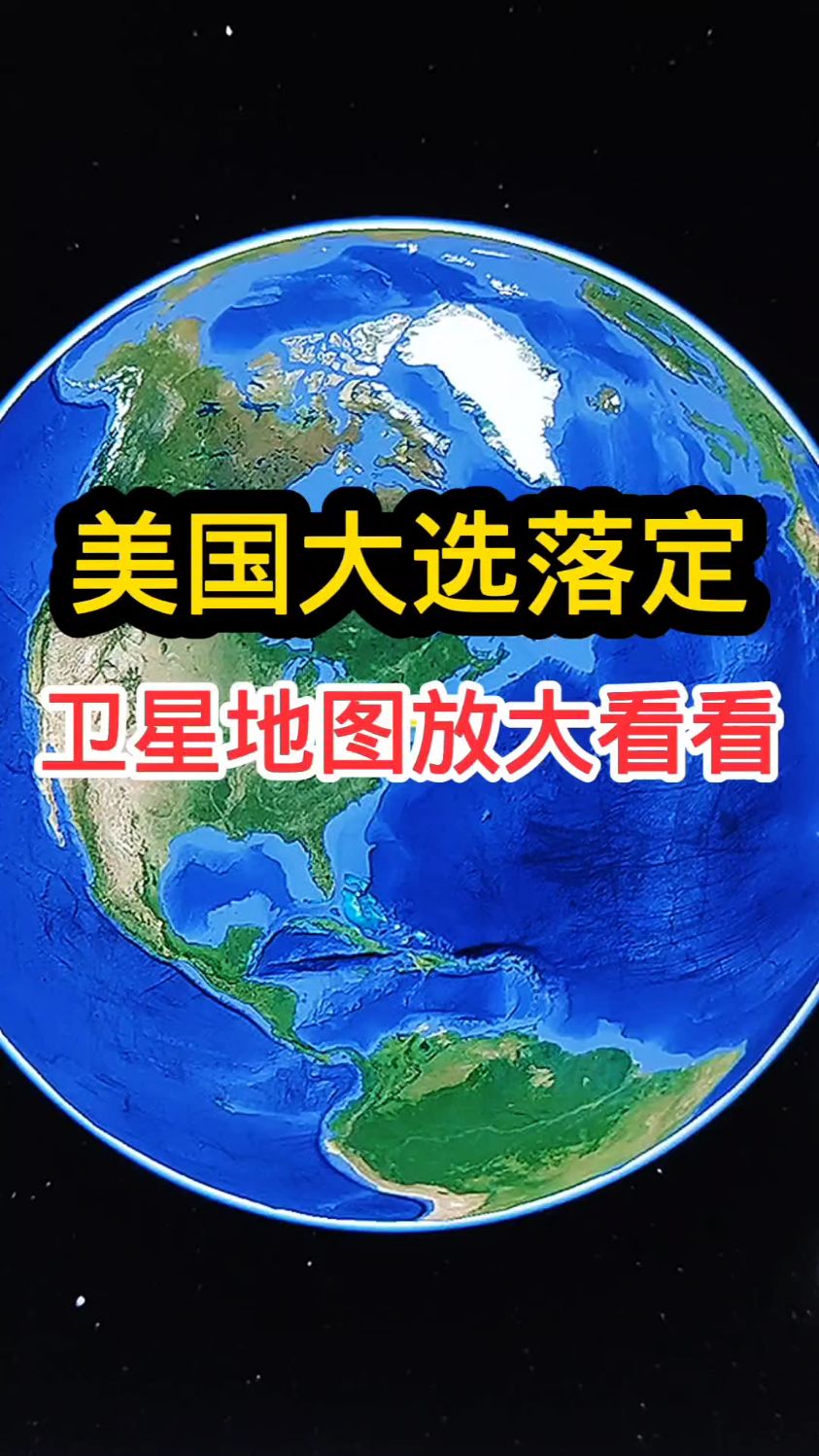 全球地图高清卫星地图=全球地图高清卫星地图在线