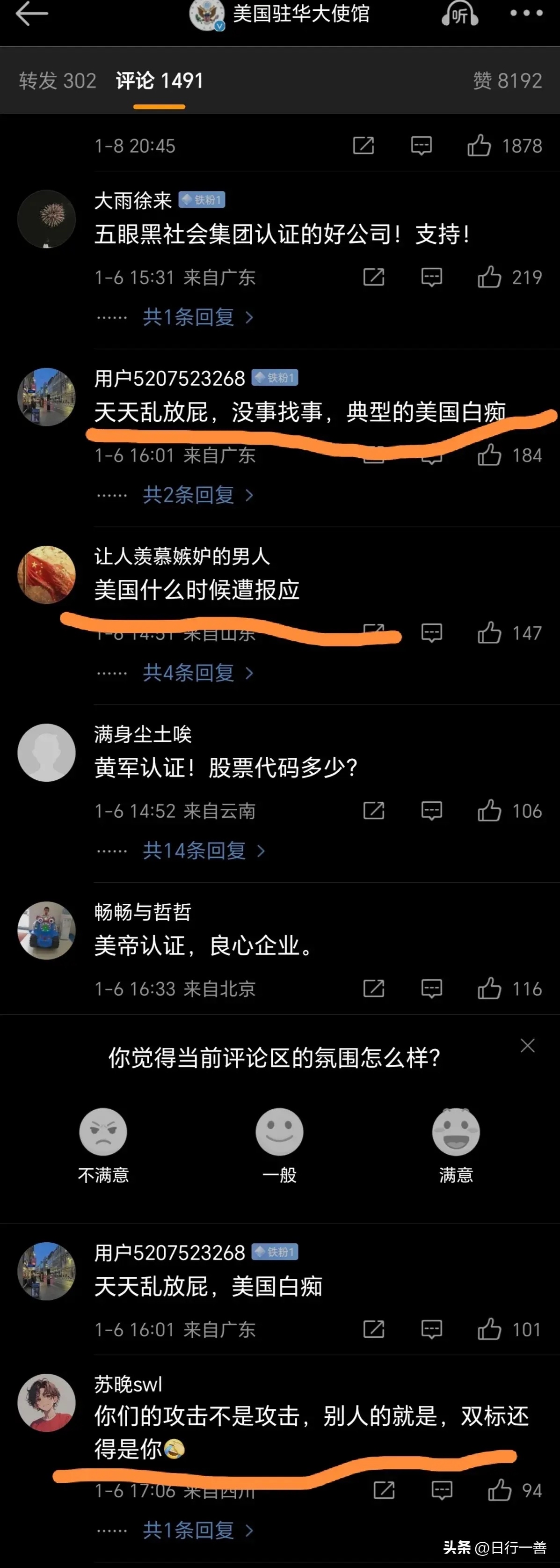 看美国驻华大使馆官微的评论区,成了我每天快乐的源泉