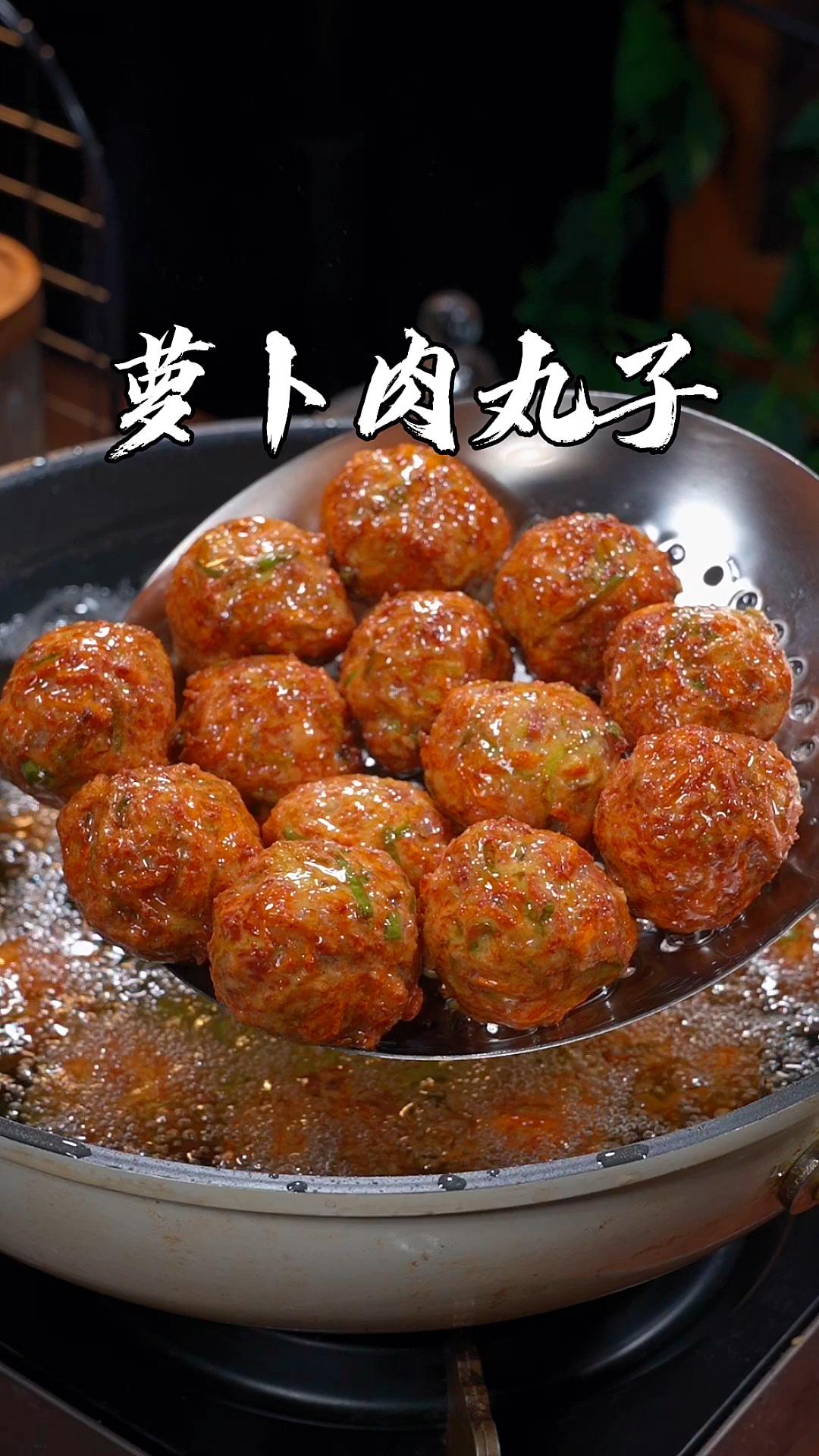 炸萝卜丸子到底是用淀粉还是面粉,很多人都不清楚