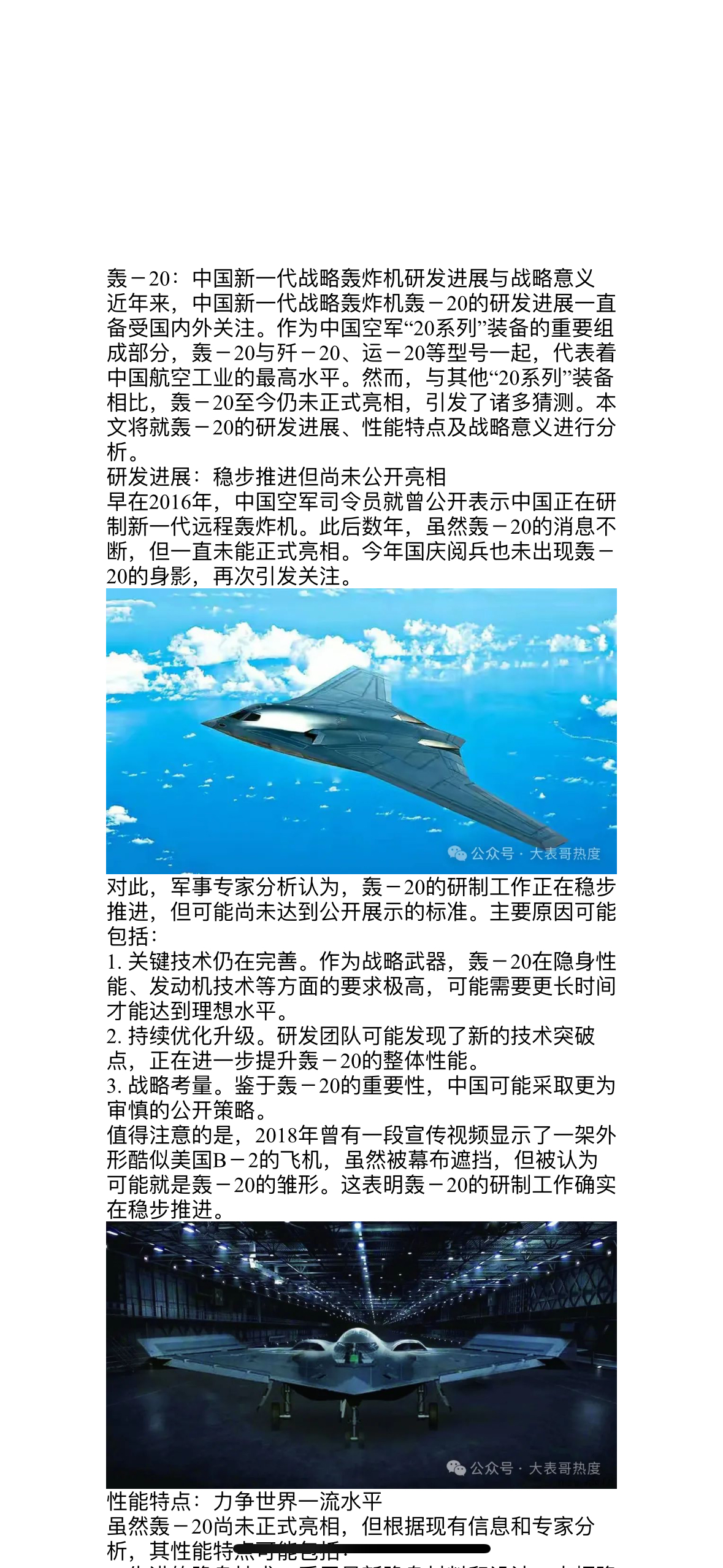 近年来,中国新一代战略轰炸机轰-20的研发进展一直备受国内外关注