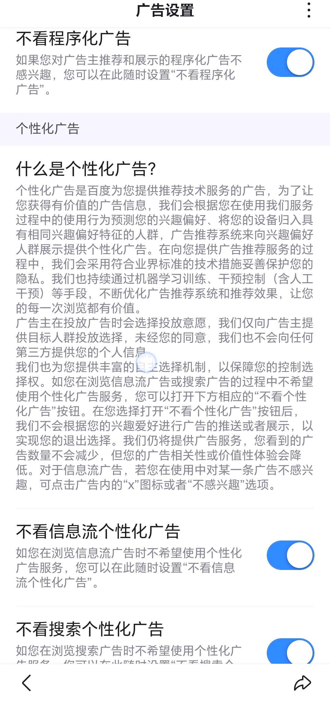 怎么才能关闭百度引擎广告=怎么才能关闭百度引擎广告推送